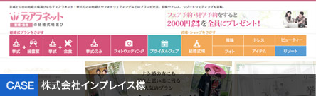 株式会社インプレイス様